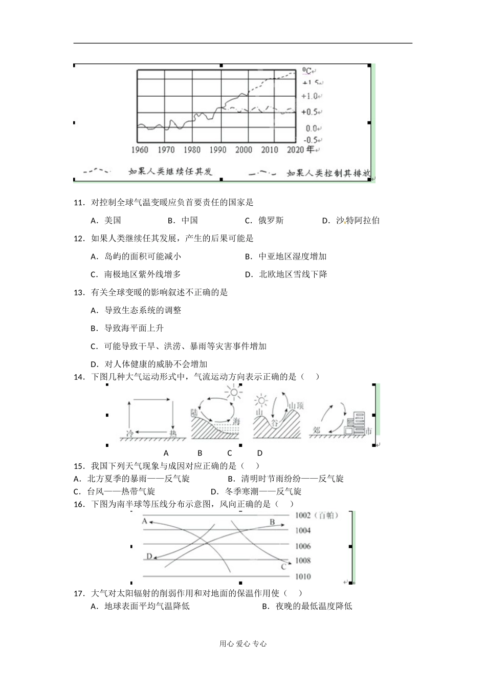 甘肃省武威第六中学2013届高三地理第一次(9月)阶段性学科达标考试试题(无答案)新人教版_第3页
