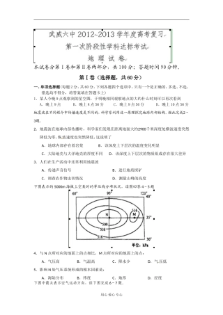 甘肃省武威第六中学2013届高三地理第一次(9月)阶段性学科达标考试试题(无答案)新人教版