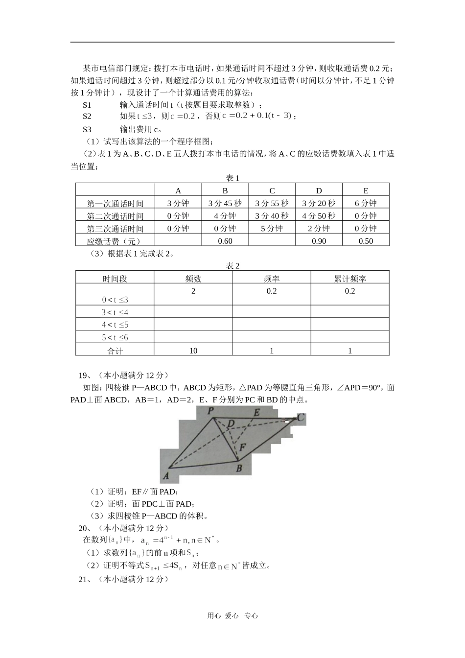 高三数学第一轮复习：统一考试(文史类)试题(文)人教实验版(B)知识精讲_第3页