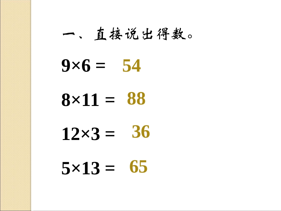 找规律课件(北师大版三年级数学下册课件)_第2页