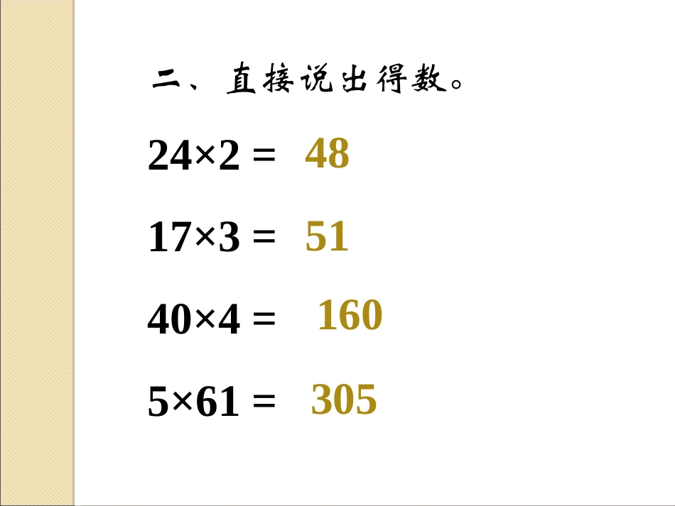 找规律课件(北师大版三年级数学下册课件)_第3页