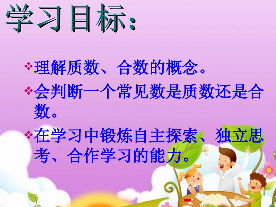 质数和合数课件_第2页