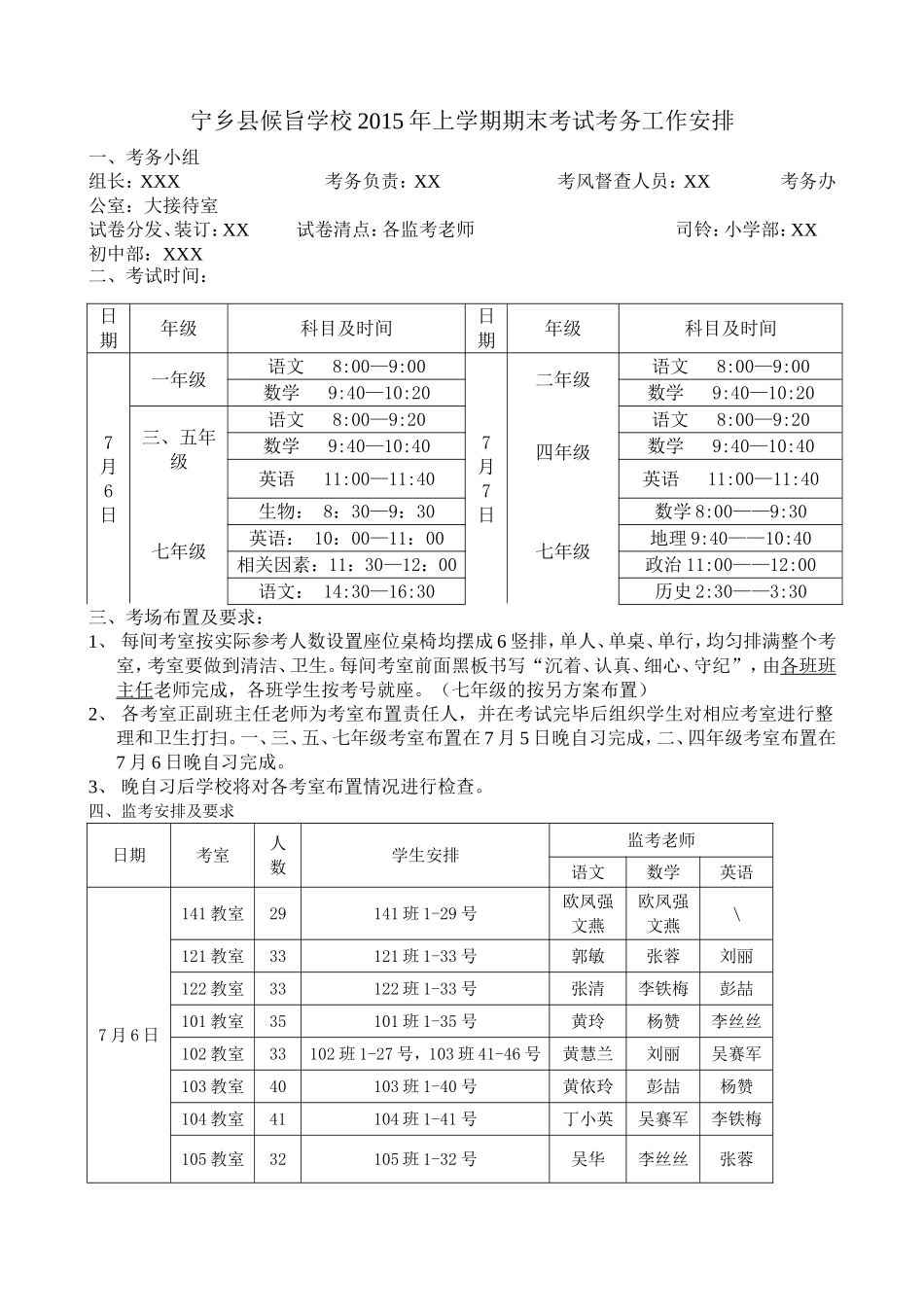 2015年上期末考试考务工作安排_第1页