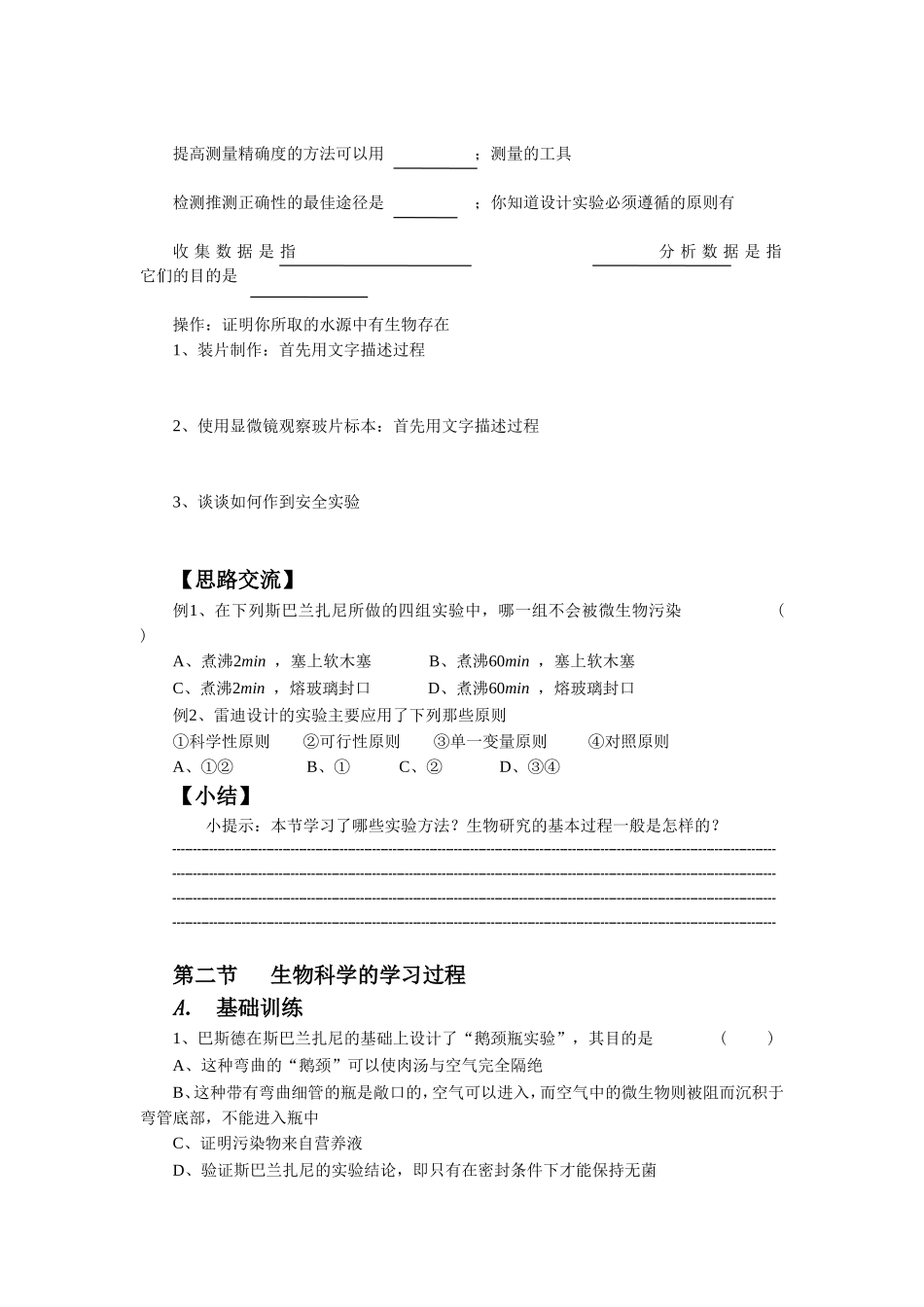 《科学家不断实验：挑战“自然发生说“》教学案1_第2页