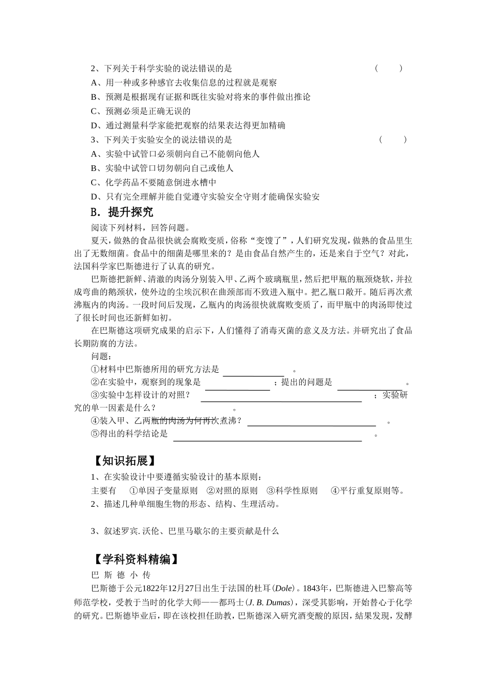 《科学家不断实验：挑战“自然发生说“》教学案1_第3页
