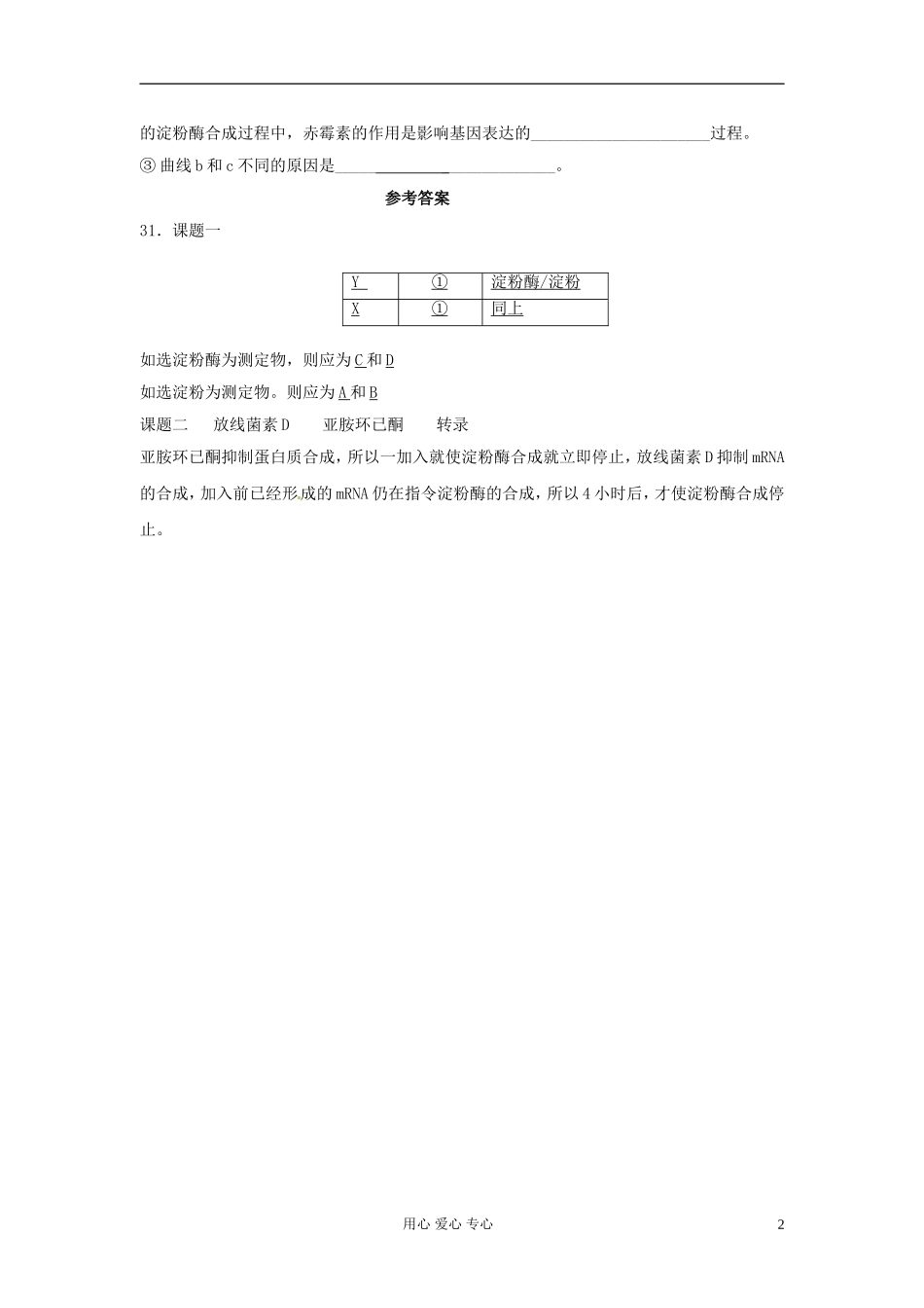 吉林省松原市扶余县第一中学高二生物《植物激素》练习_第2页