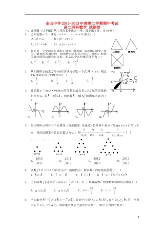 广东省汕头市2012-2013学年高二数学下学期期中试题-理-新人教版