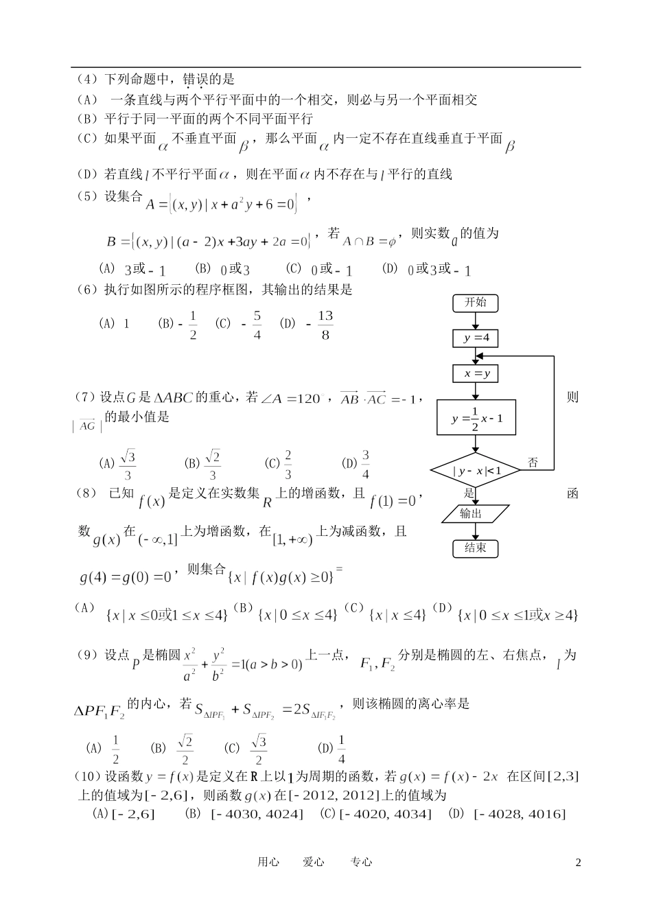 浙江省宁波市2012届高三数学上学期期末试题-理_第2页