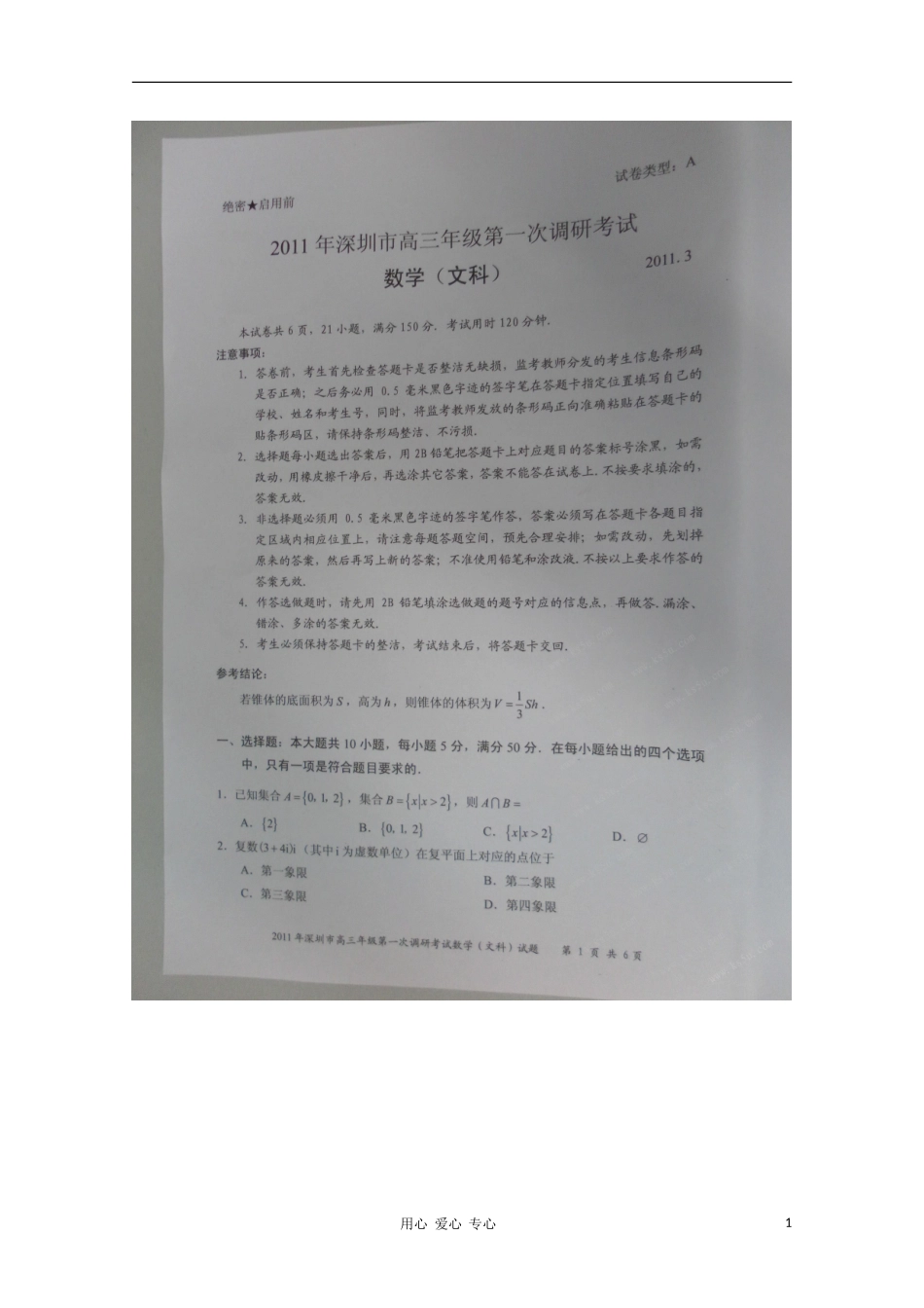 广东省深圳市2011届高三数学第一次模拟考试(扫描版)-文-新人教A版_第1页