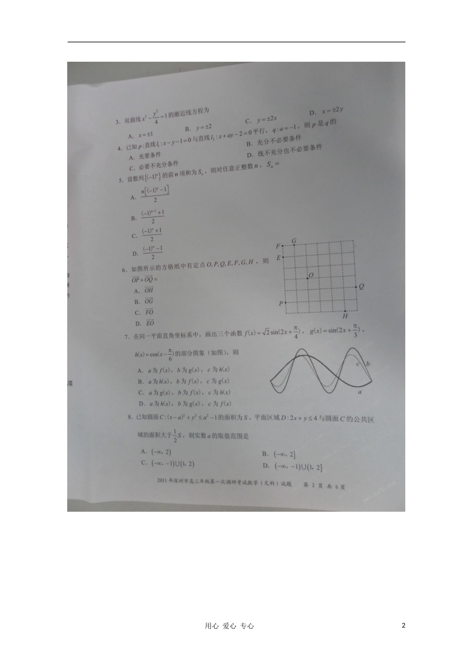 广东省深圳市2011届高三数学第一次模拟考试(扫描版)-文-新人教A版_第2页
