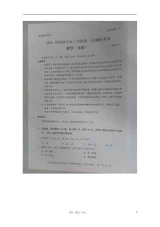 广东省深圳市2011届高三数学第一次模拟考试(扫描版)-文-新人教A版