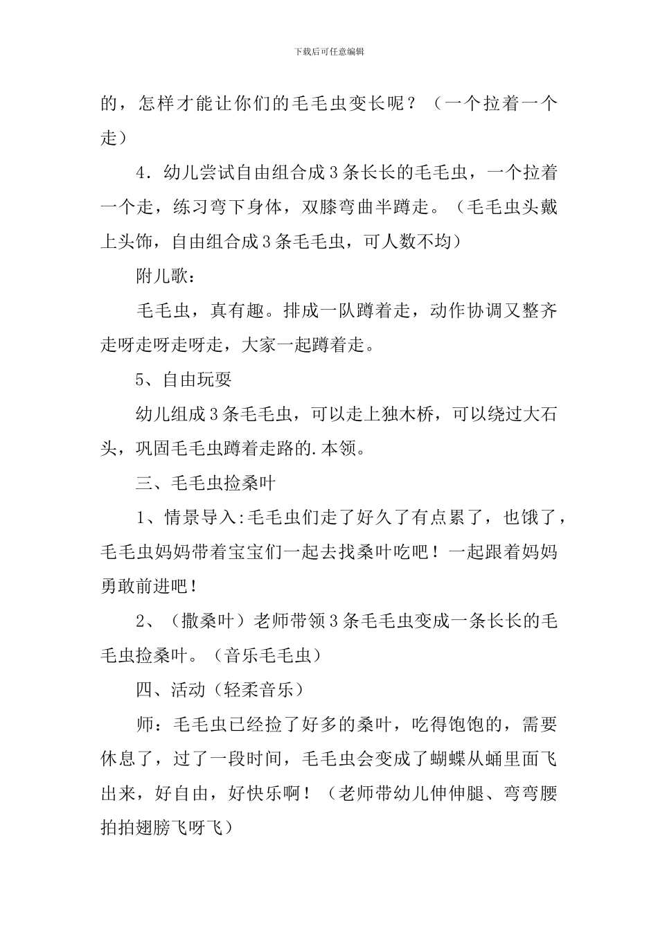 中班体育游戏教案《走路》_第2页