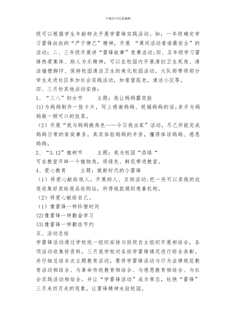 小学2024年学雷锋活动方案_第2页