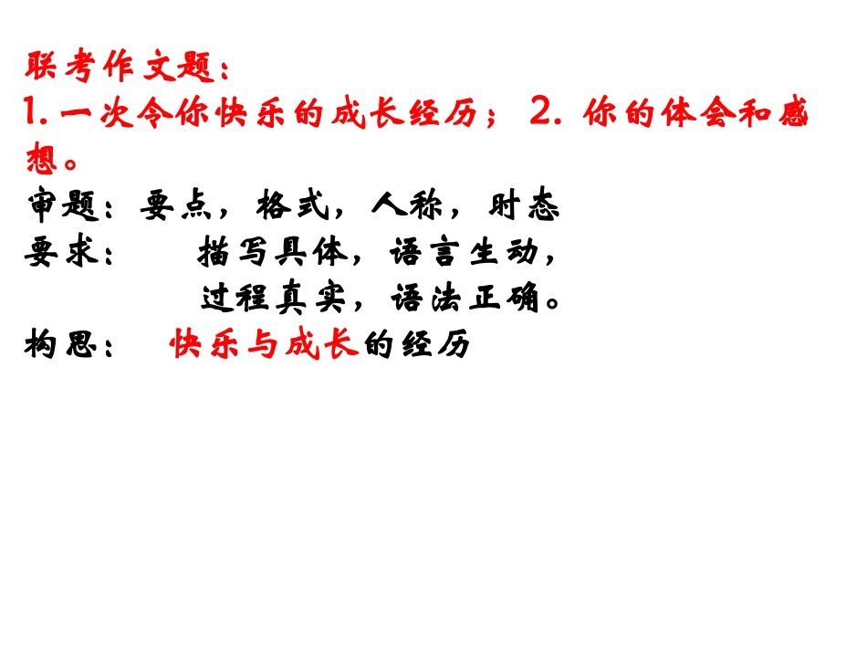 联考作文讲评_第1页