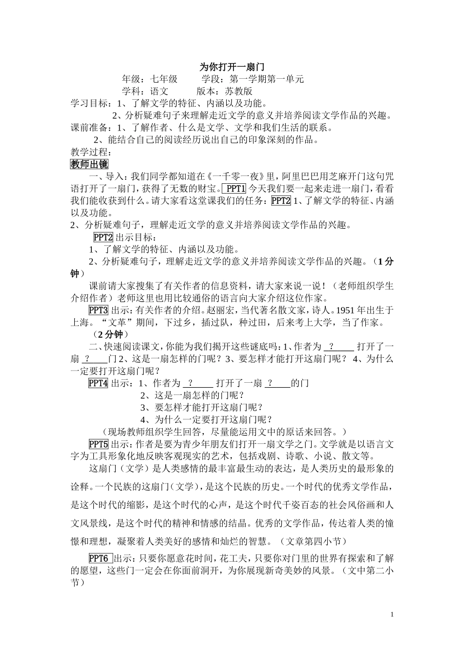 《为你打开一扇门》教学设计_第1页