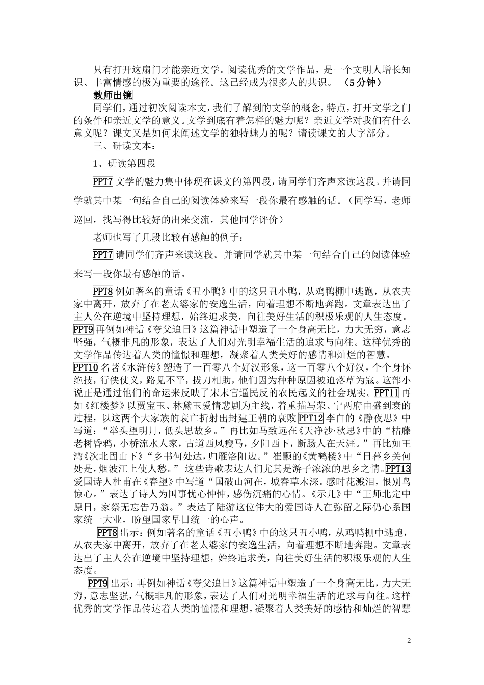 《为你打开一扇门》教学设计_第2页