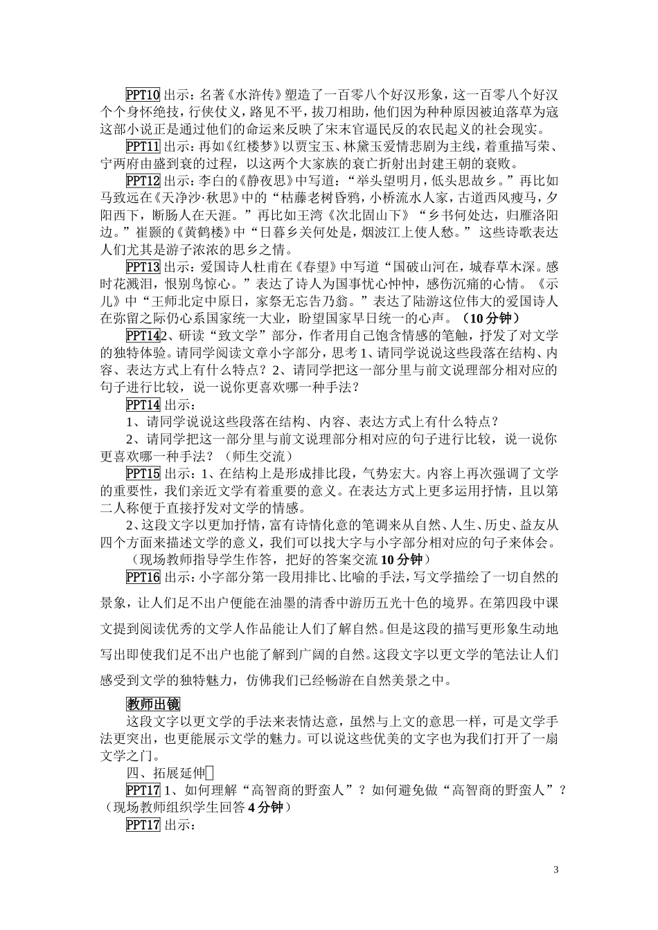《为你打开一扇门》教学设计_第3页