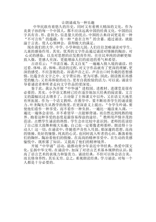 让朗诵成为一种乐趣