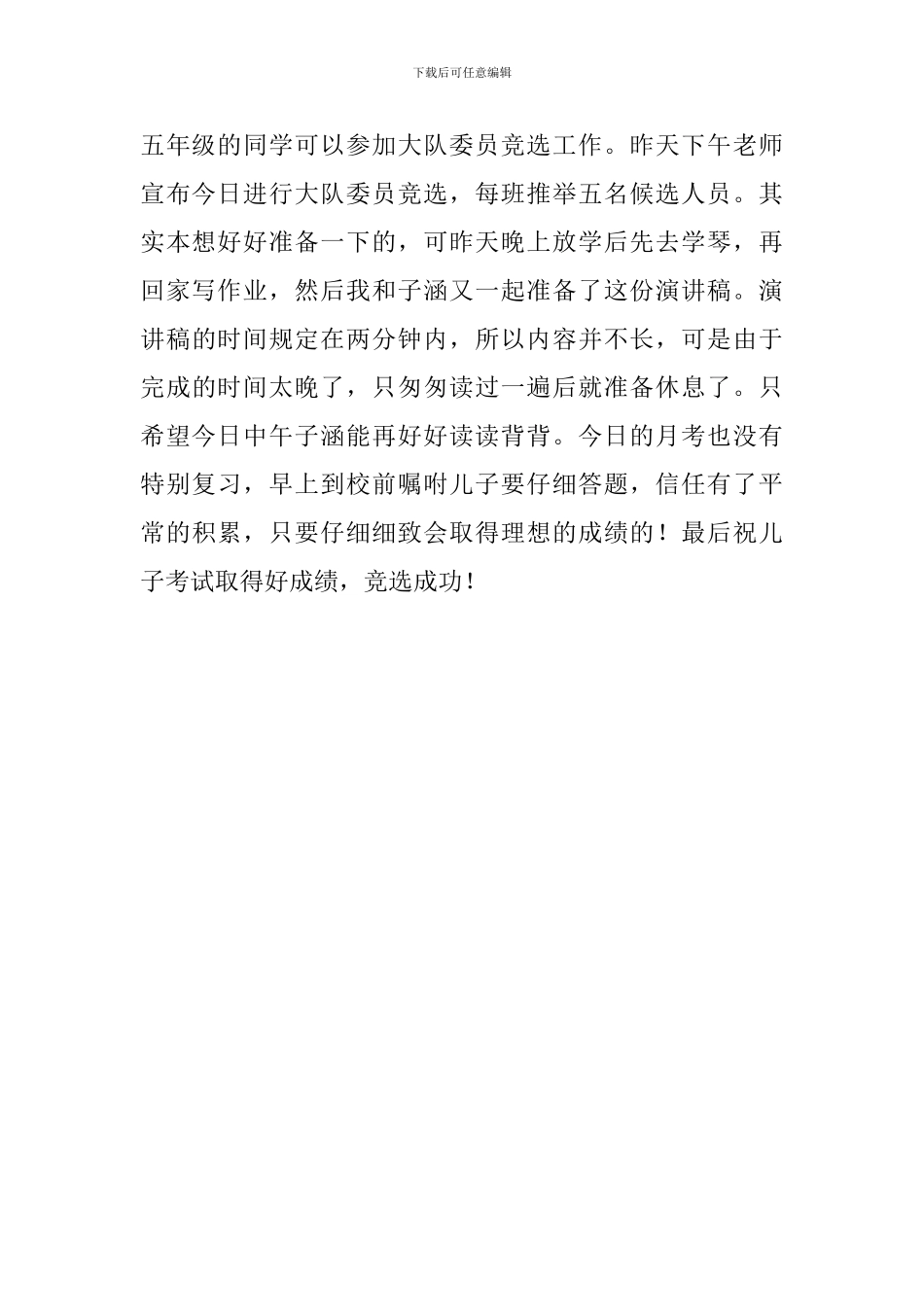 参加大队委员竞选稿_第2页