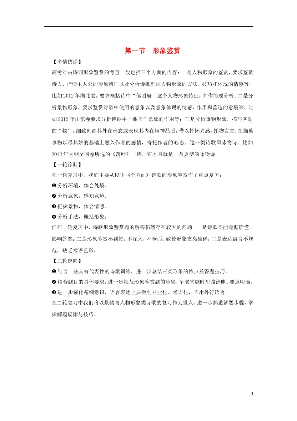 2013届高考语文二轮复习资料-第一编-第三章《古代诗歌鉴赏》_第1页