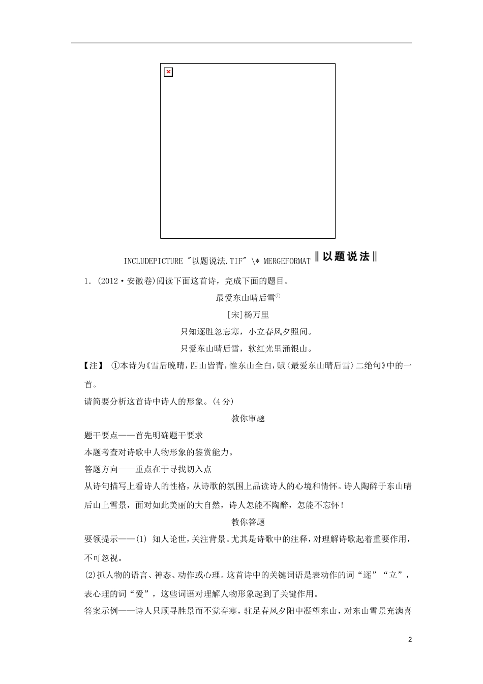 2013届高考语文二轮复习资料-第一编-第三章《古代诗歌鉴赏》_第2页