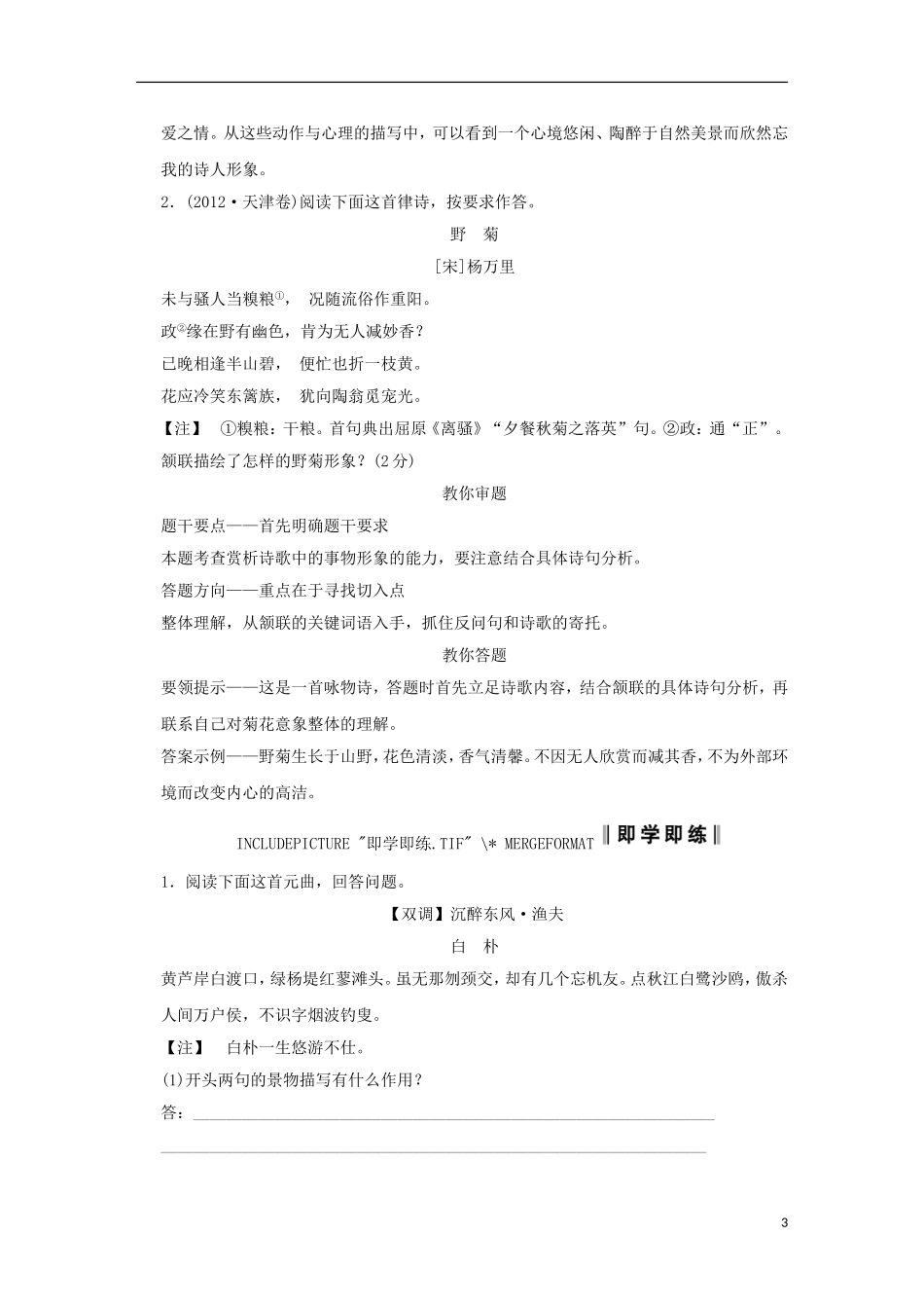2013届高考语文二轮复习资料-第一编-第三章《古代诗歌鉴赏》_第3页