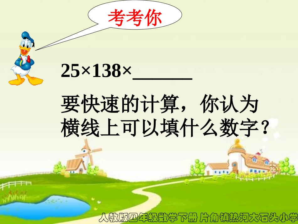 小学数学2011版本小学四年级运算定律整理复习_第2页