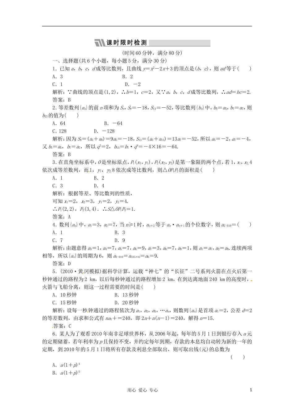 2012高三数学一轮复习课时限时检测-第五单元-第5节_第1页