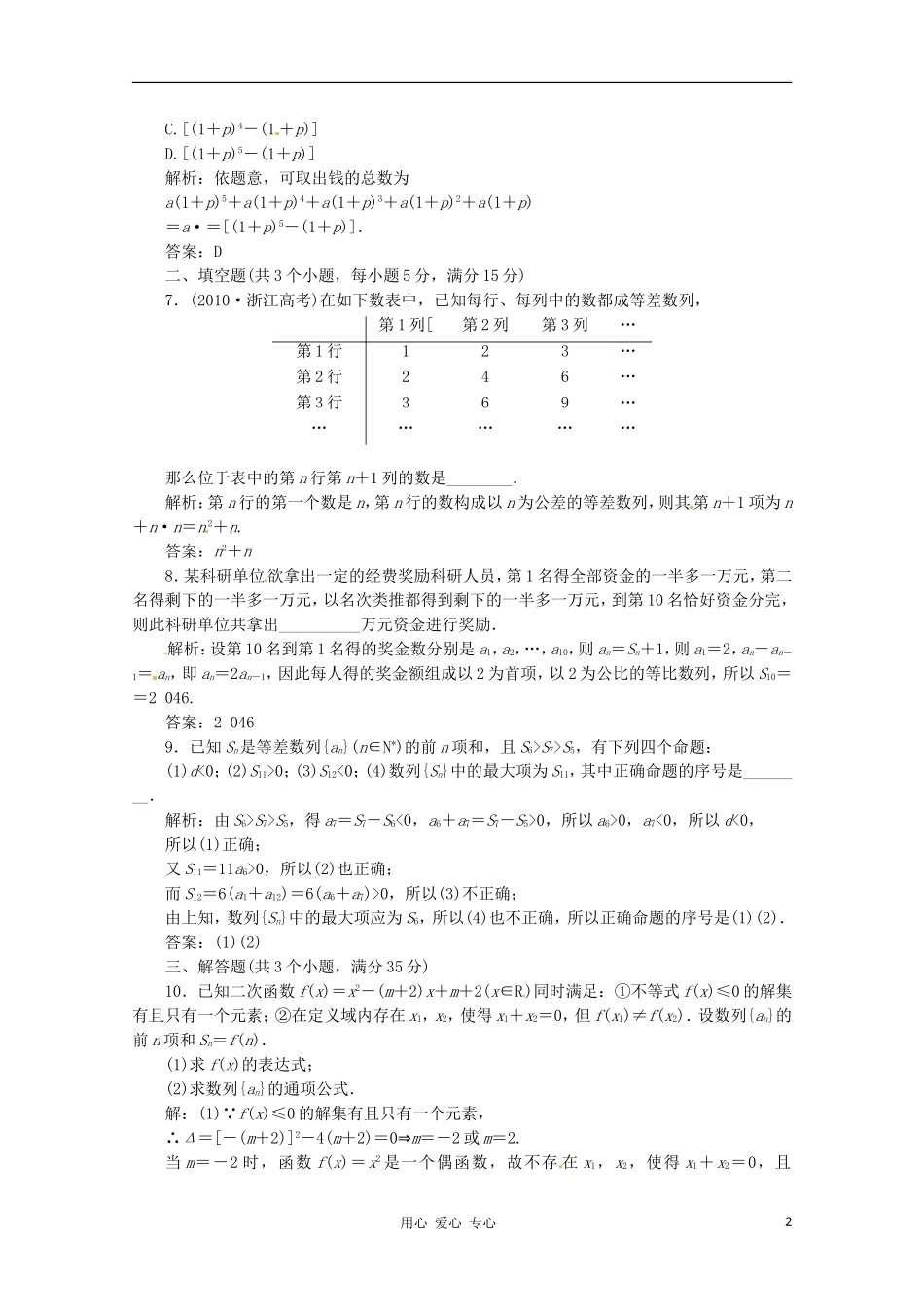 2012高三数学一轮复习课时限时检测-第五单元-第5节_第2页