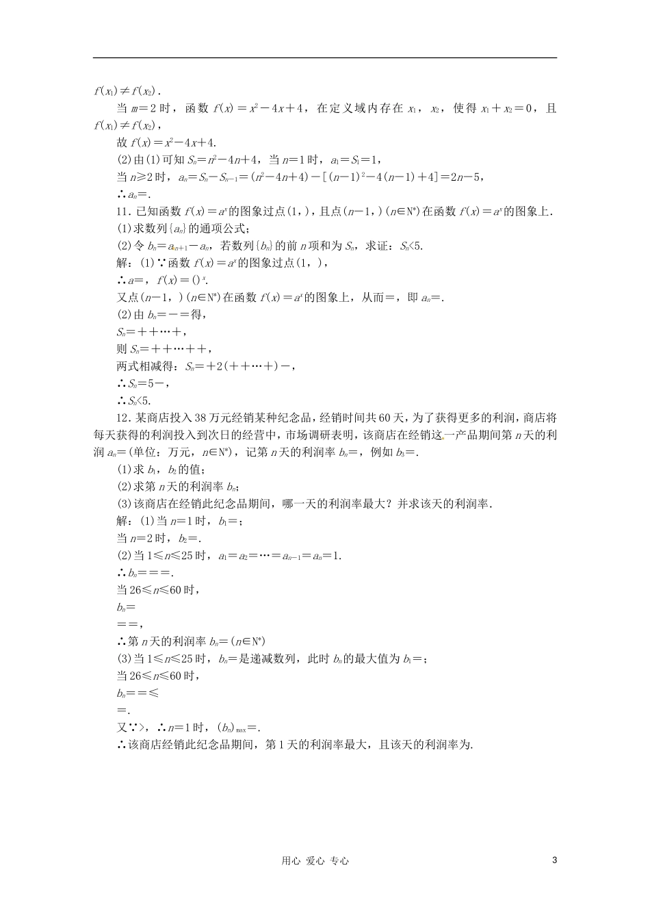 2012高三数学一轮复习课时限时检测-第五单元-第5节_第3页