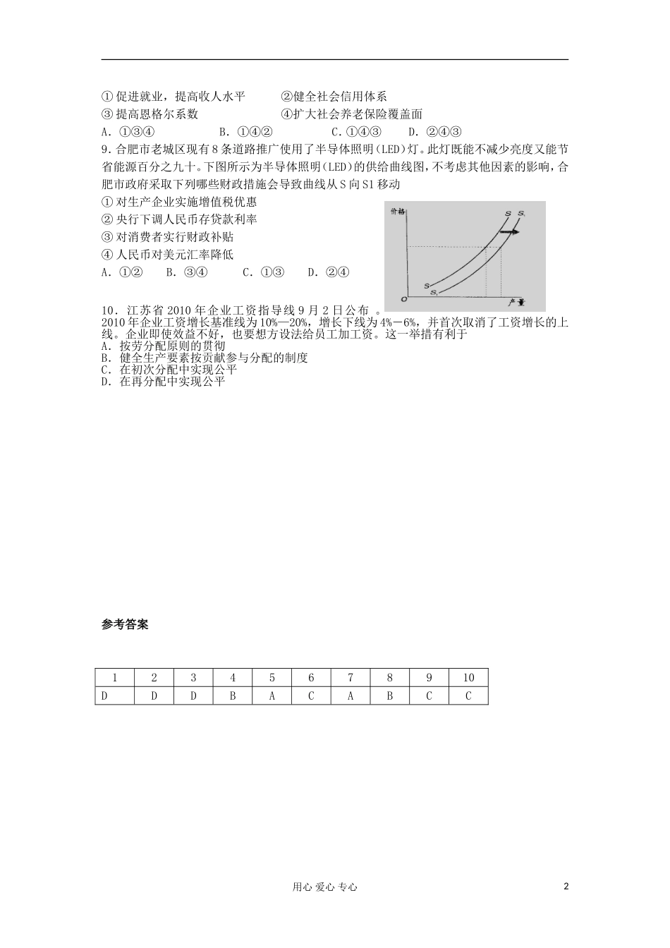 高三政治冲刺复习-政治精练49_第2页