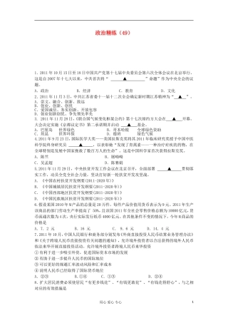 高三政治冲刺复习-政治精练49