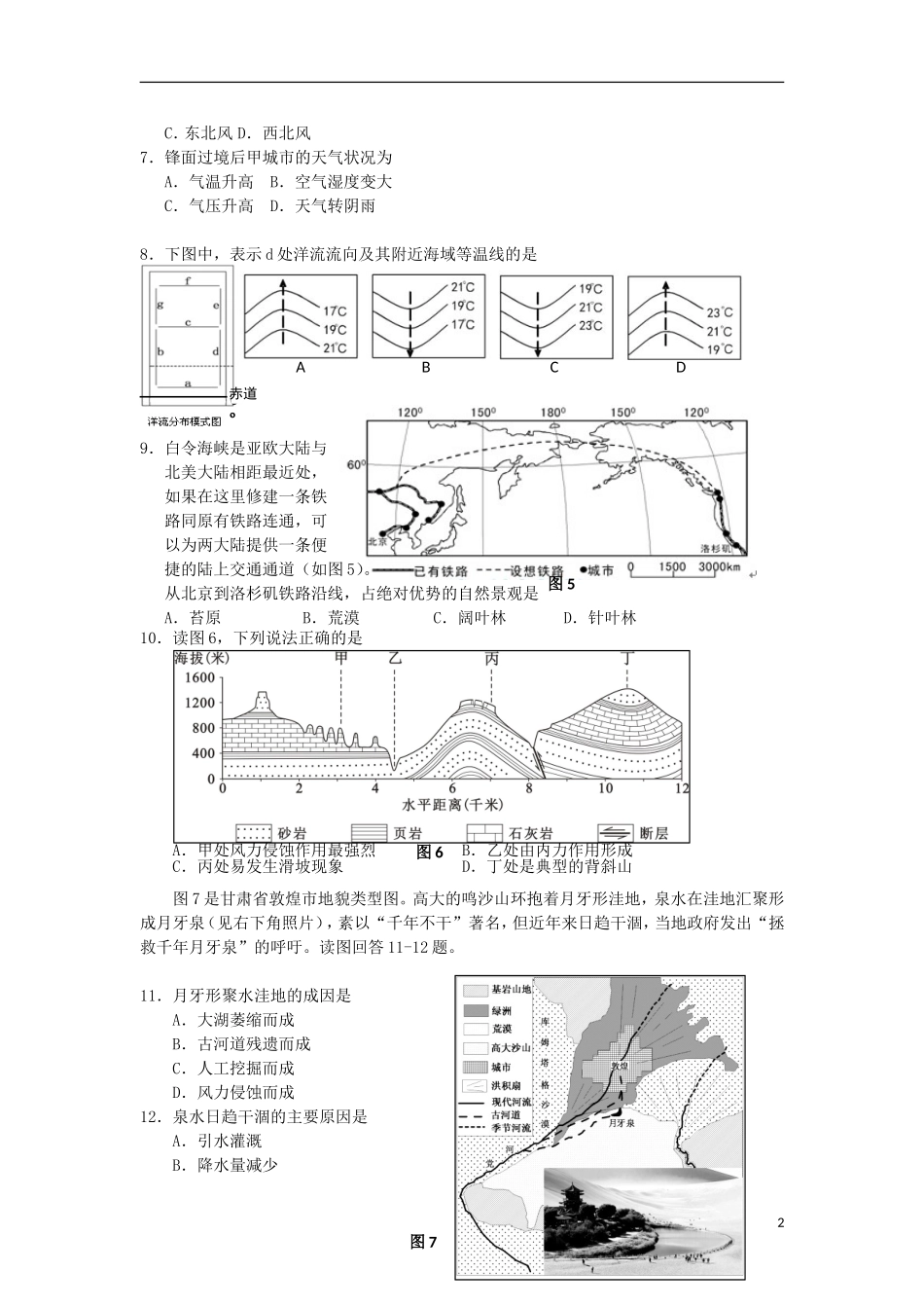广东省深圳市宝安区2014届高三地理调研考试试卷新人教版_第2页