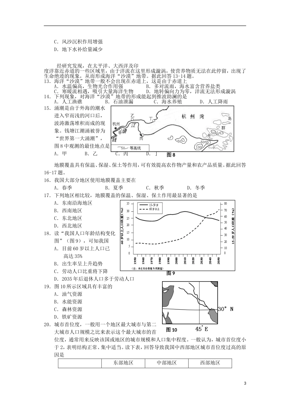广东省深圳市宝安区2014届高三地理调研考试试卷新人教版_第3页