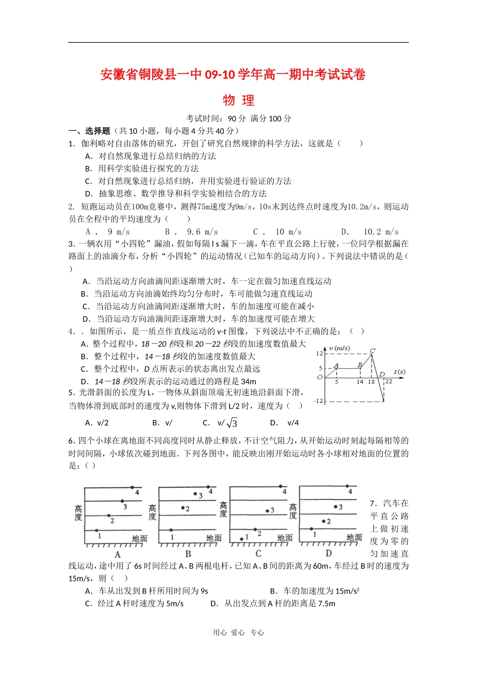 安徽省铜陵县一中09-10学年高一物理上学期期中考试试卷-新人教版_第1页
