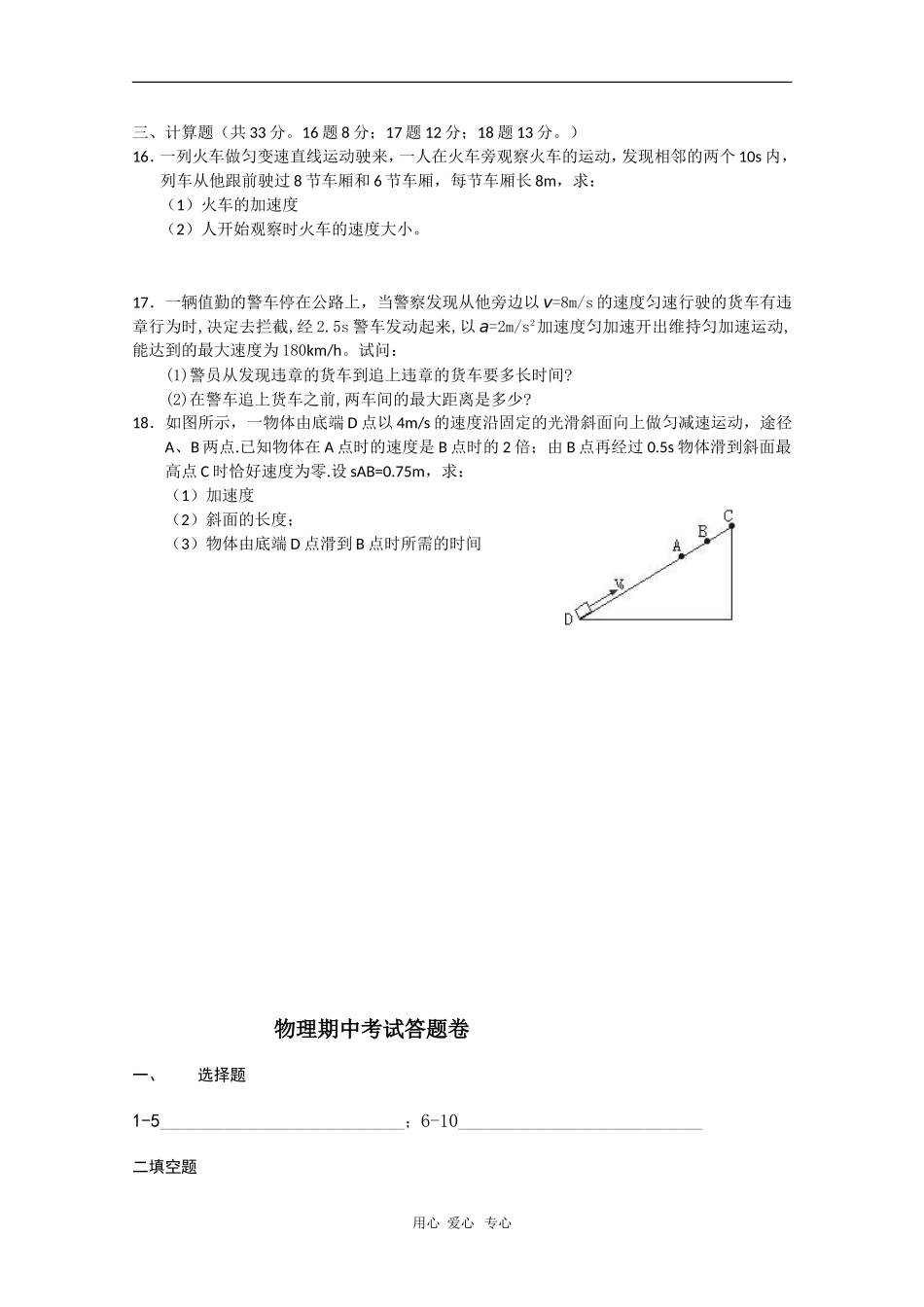 安徽省铜陵县一中09-10学年高一物理上学期期中考试试卷-新人教版_第3页