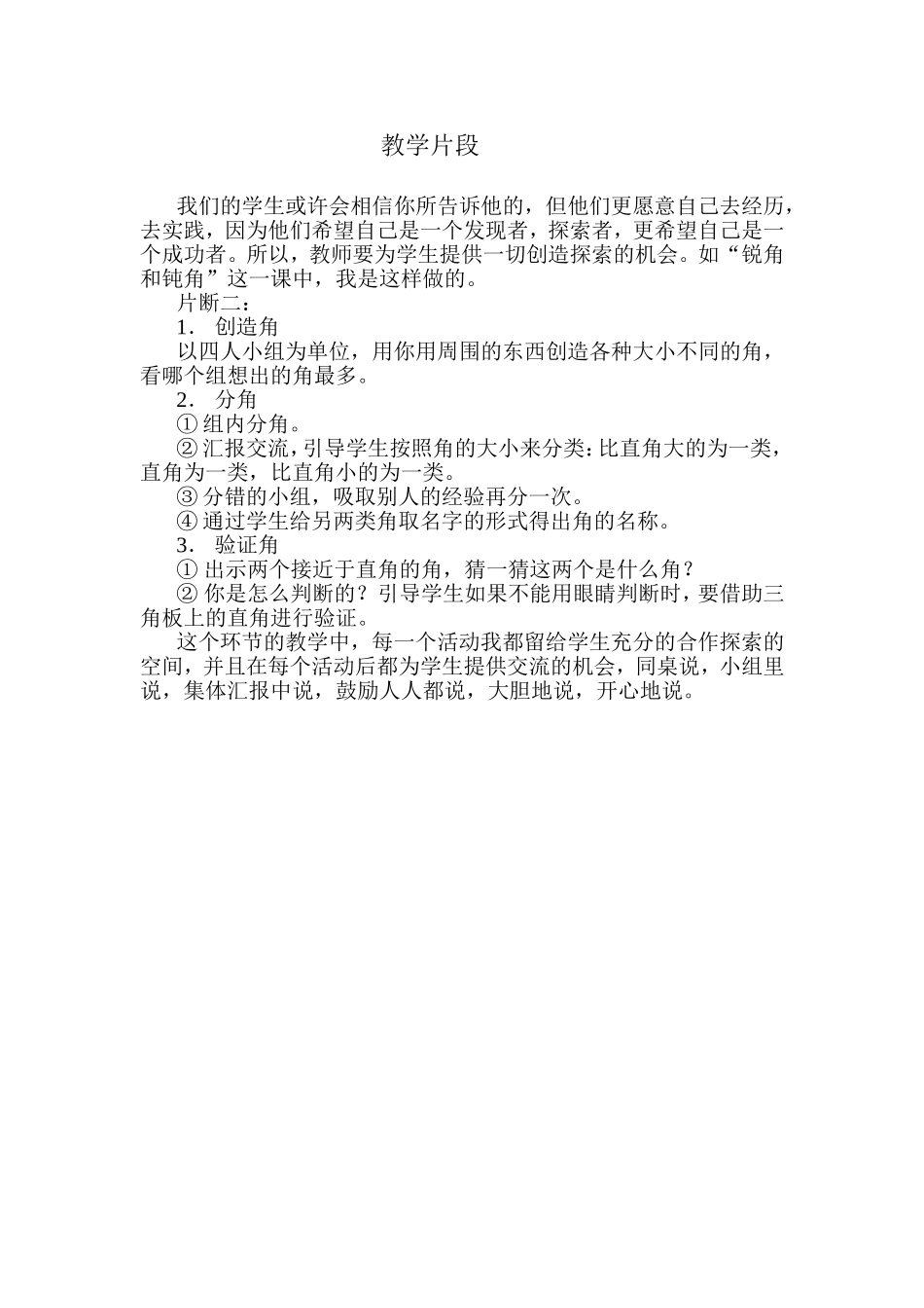 教学片断 (2)_第1页