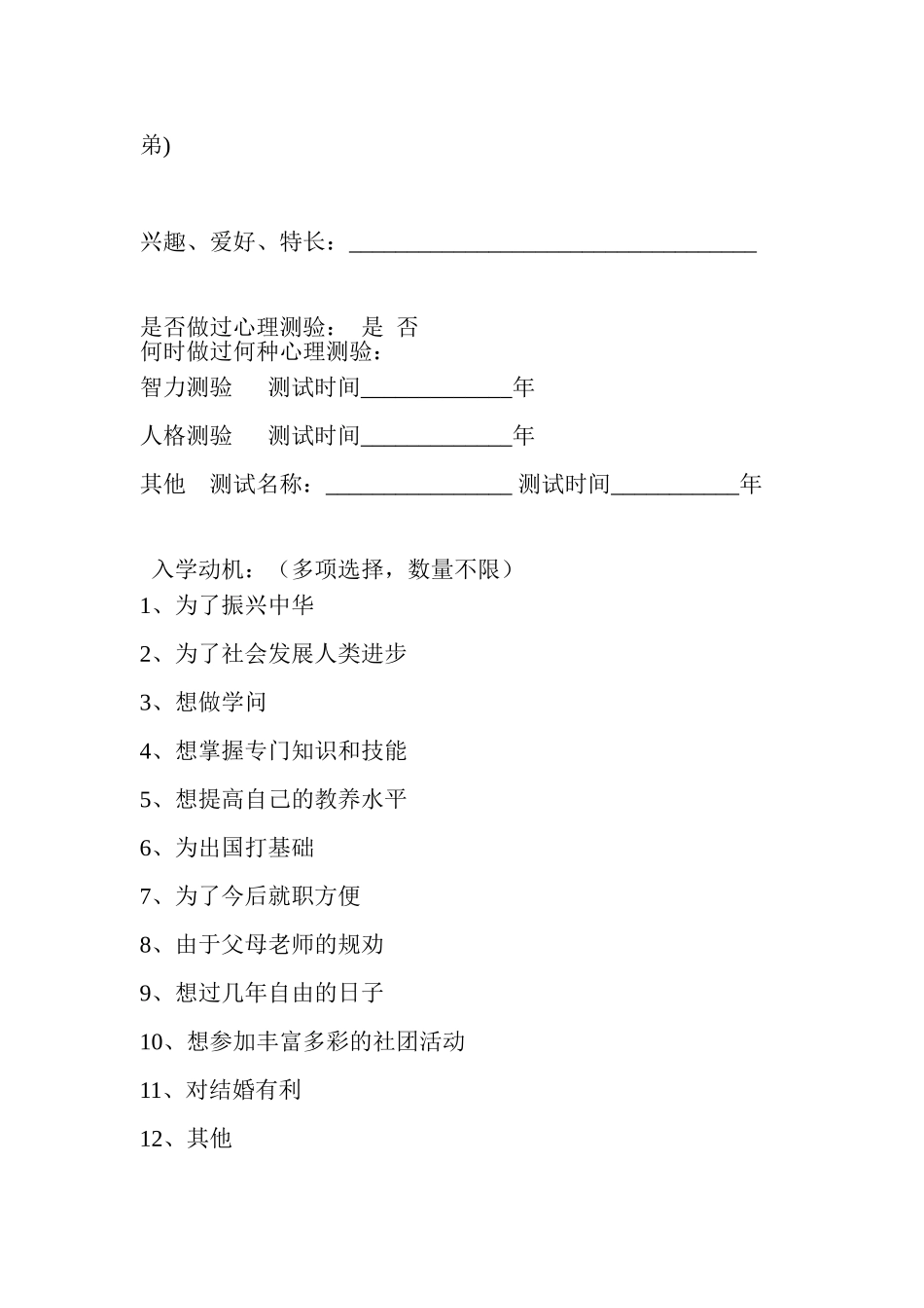 大学生心理健康调查问卷_第2页