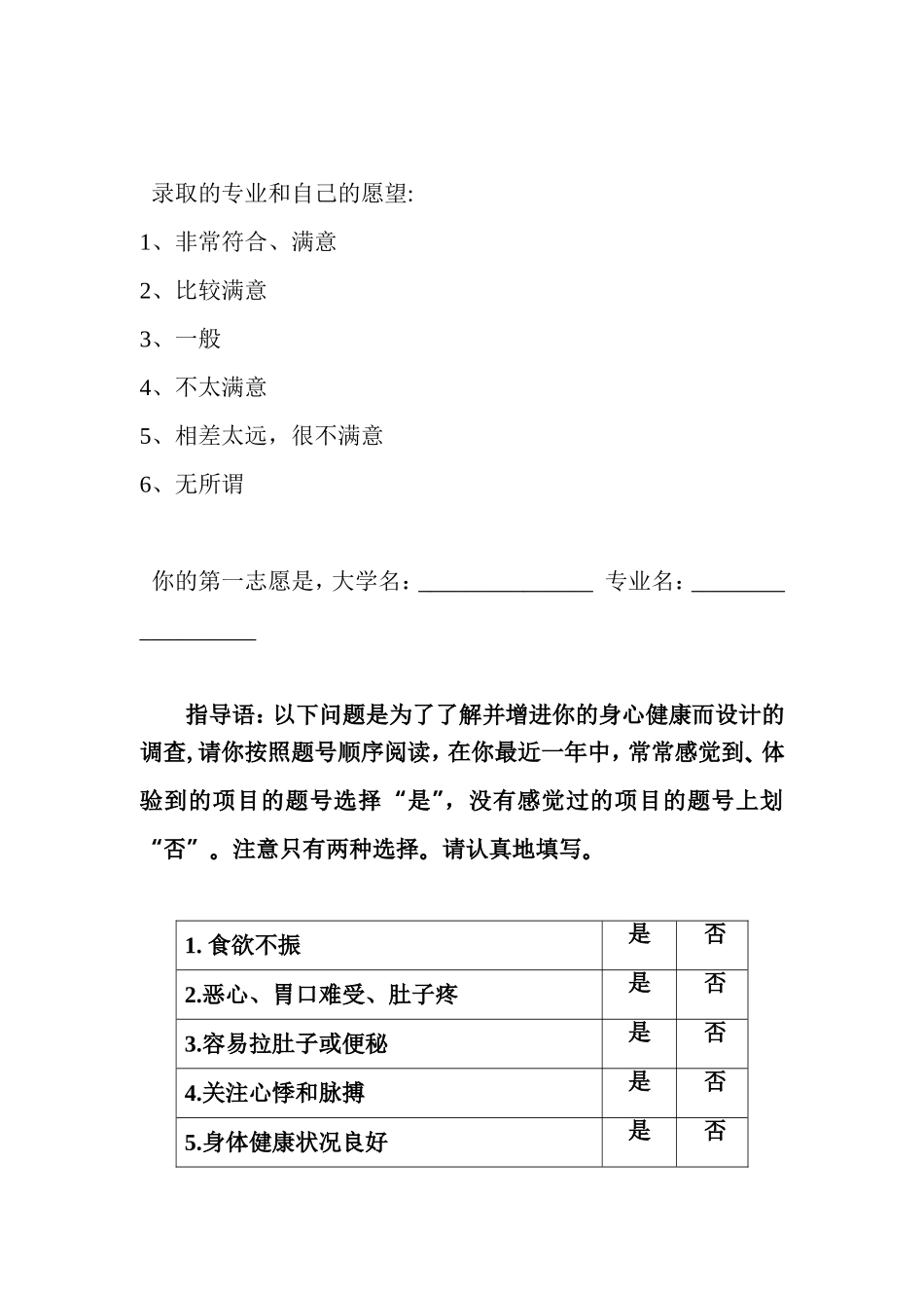 大学生心理健康调查问卷_第3页