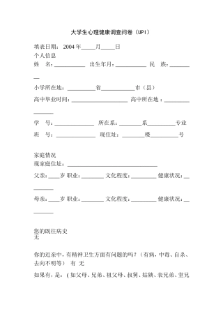 大学生心理健康调查问卷
