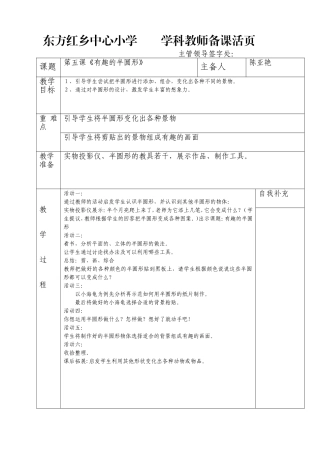 一年级下册第五课《有趣的半圆形》