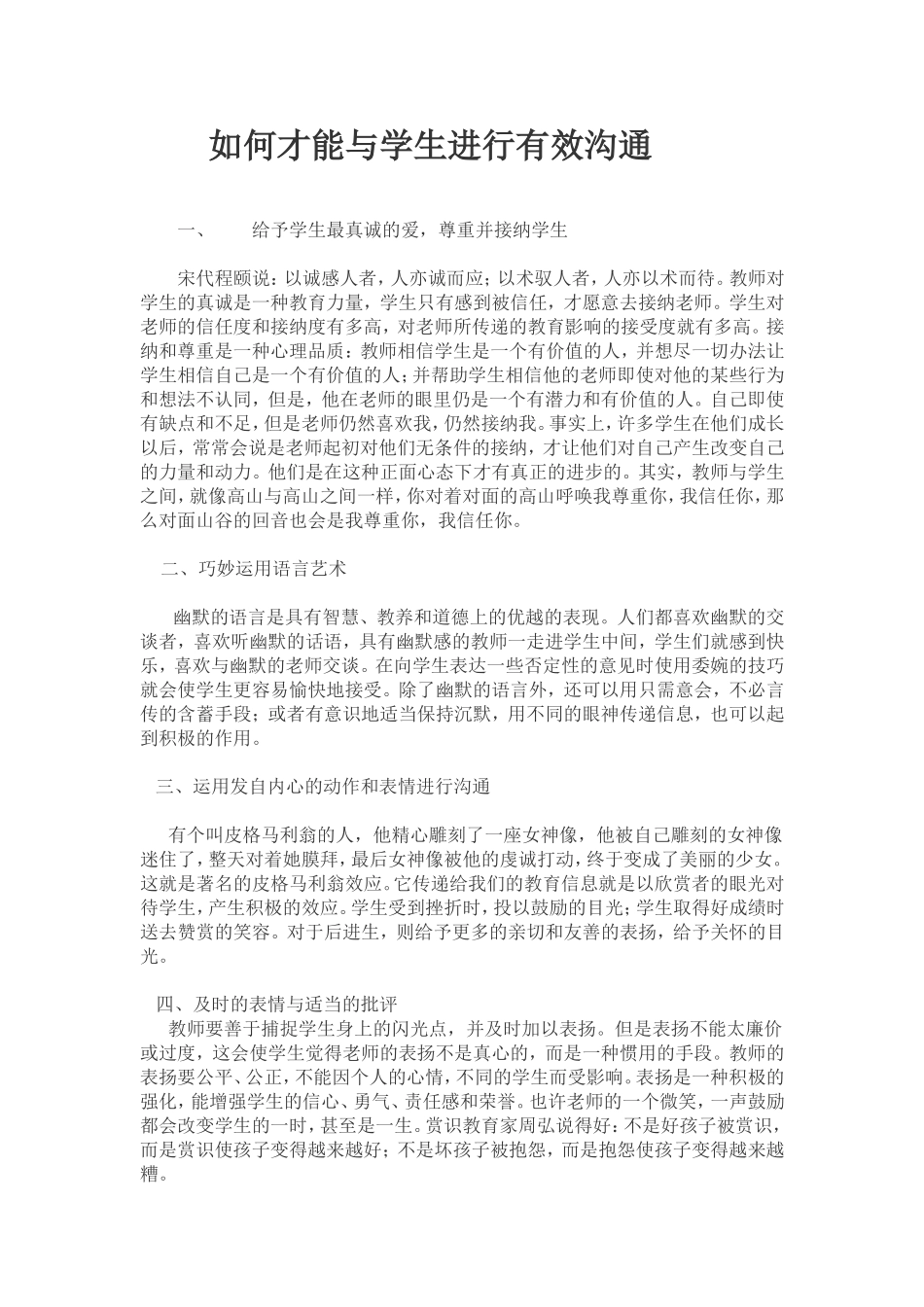 如何才能与学生进行有效沟通_第1页