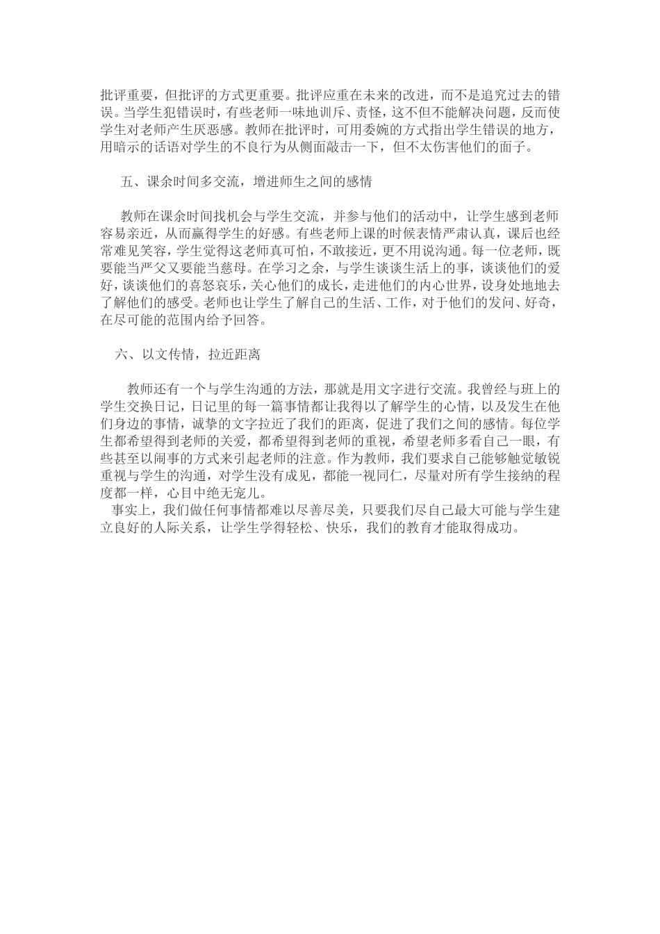 如何才能与学生进行有效沟通_第2页