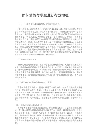 如何才能与学生进行有效沟通