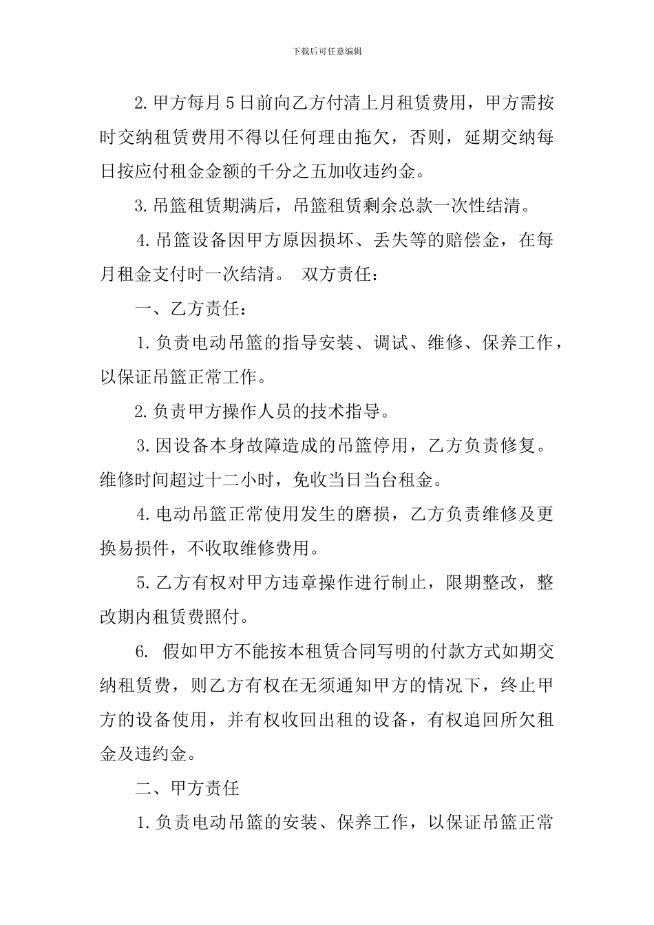 电动吊篮租赁合同_第2页