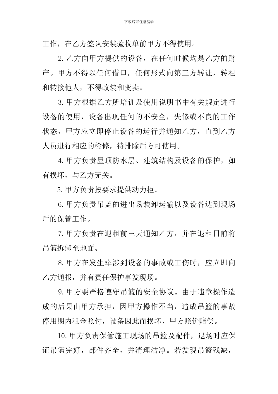 电动吊篮租赁合同_第3页