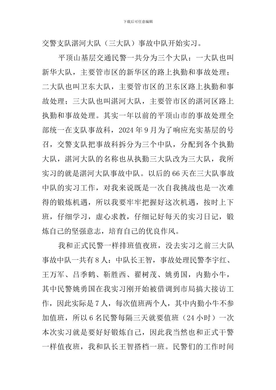 平顶山交警支队新华大队见习实习报告_第2页