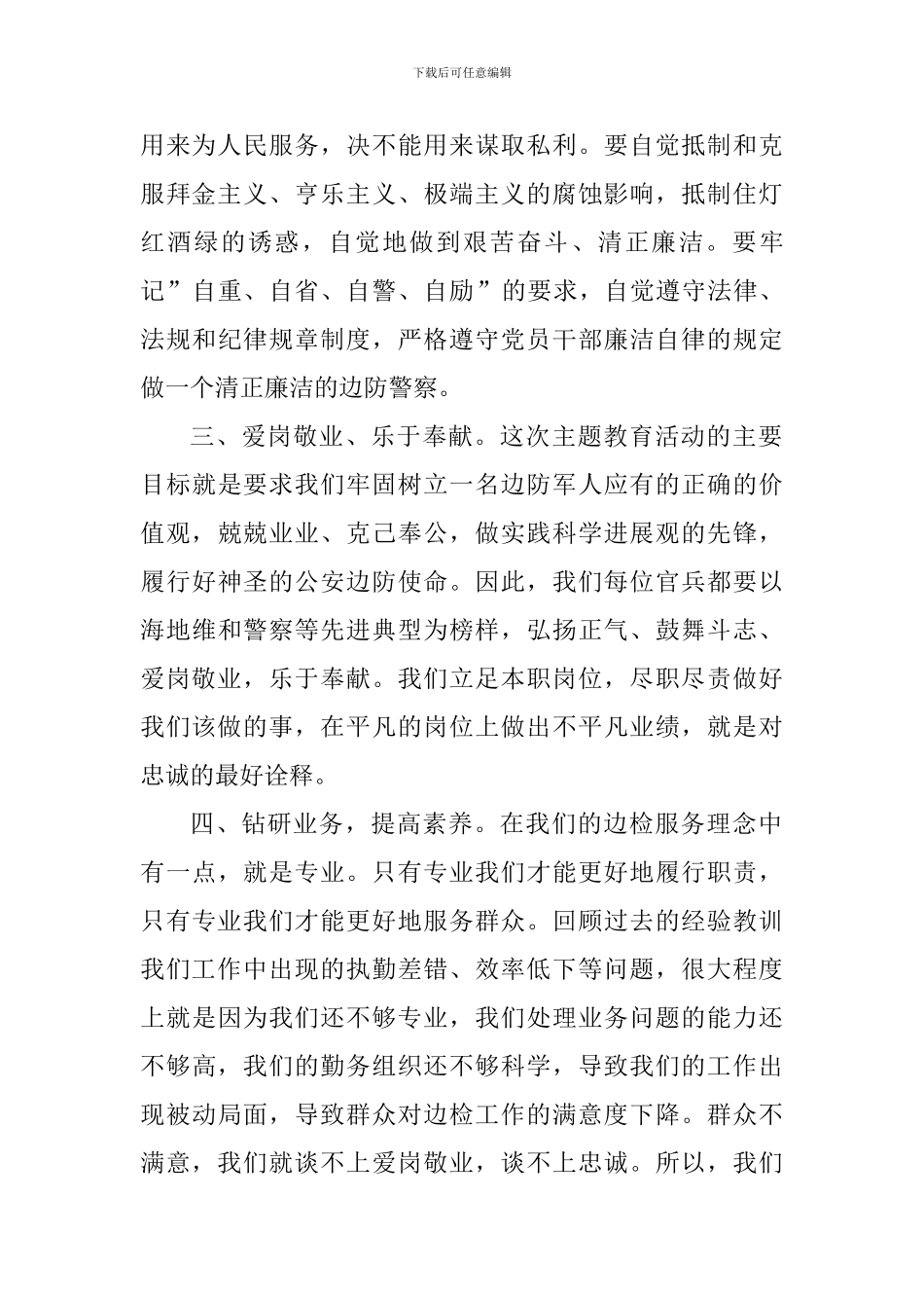 忠诚教育个人心得体会范文1100字_第2页