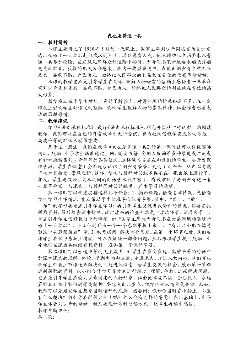 我也是普通一兵_第1页