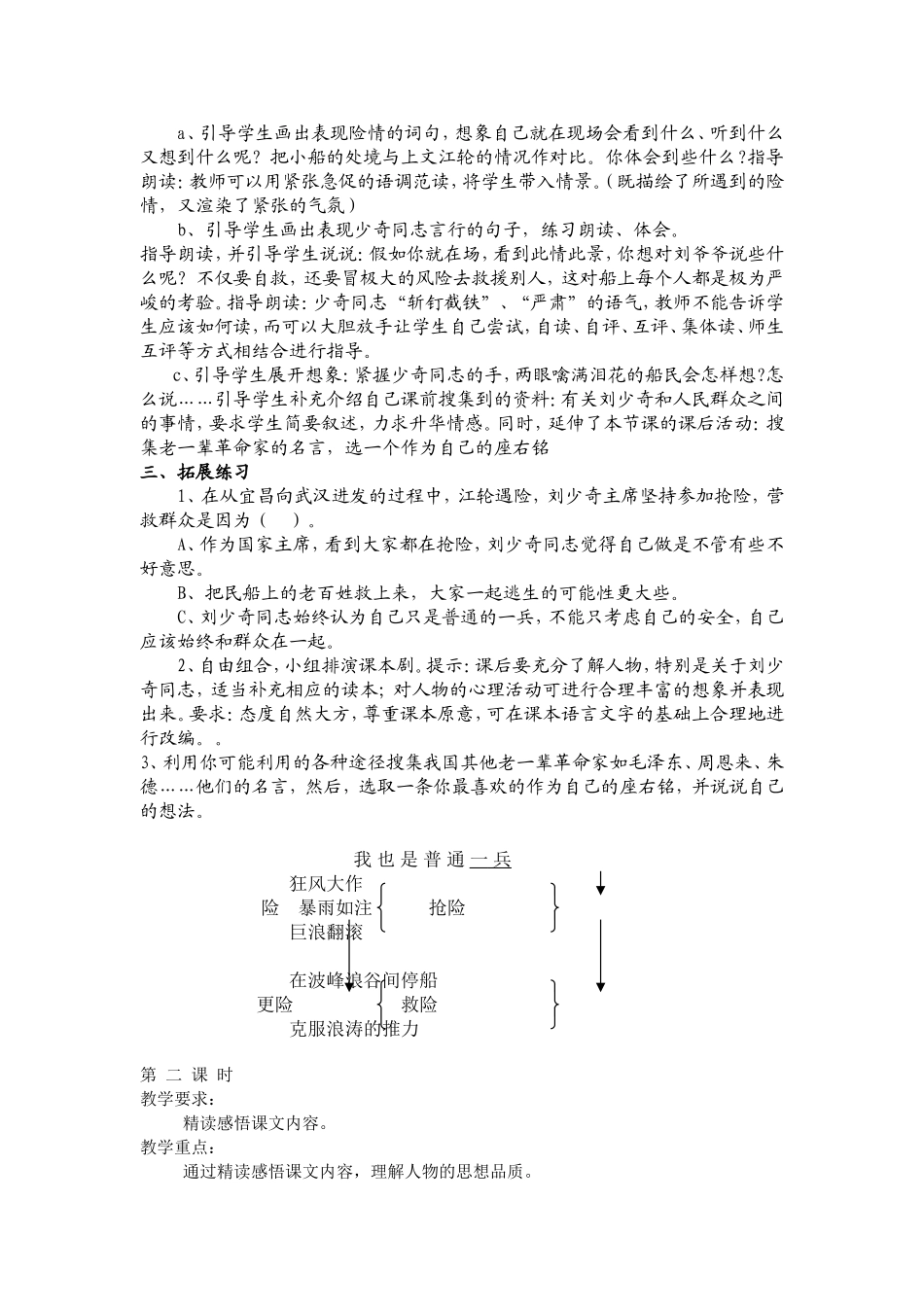 我也是普通一兵_第2页